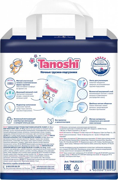 Изображение товара Подгузники-трусики детские Tanoshi Baby Night Pants L 9-14кг (22шт)