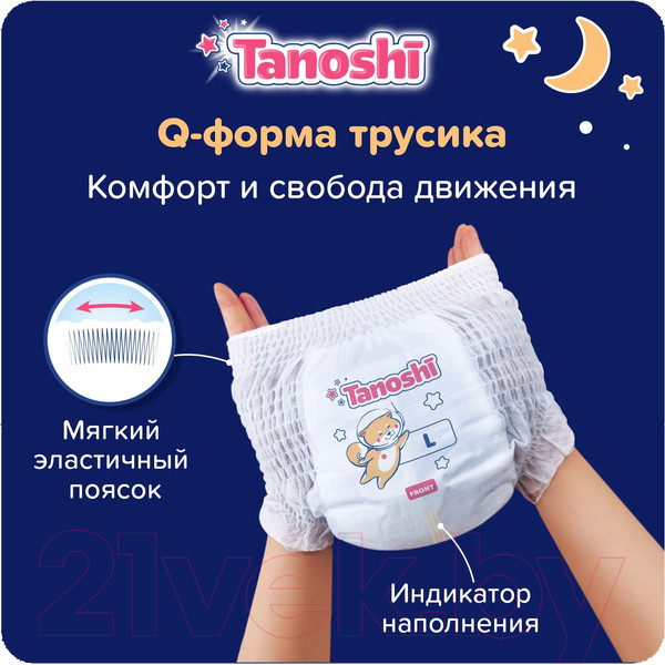 Изображение товара Подгузники-трусики детские Tanoshi Baby Night Pants L 9-14кг (22шт)