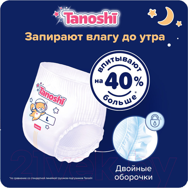 Изображение товара Подгузники-трусики детские Tanoshi Baby Night Pants L 9-14кг (22шт)