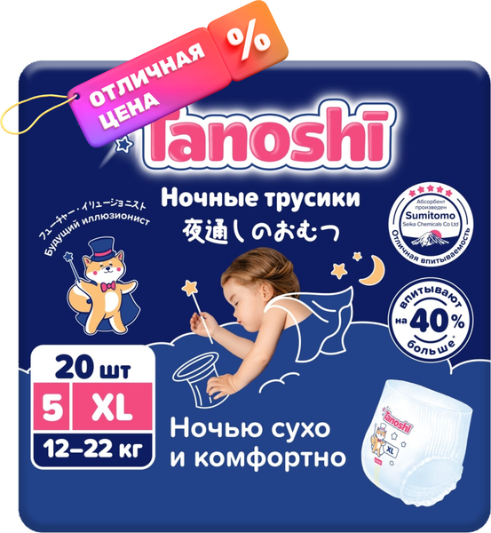 Изображение товара Подгузники-трусики детские Tanoshi Baby Night Pants XL 12-22кг (20шт)