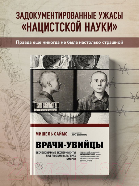 Изображение товара Книга Бомбора Врачи-убийцы / 9785041931704 (Саймс М.)