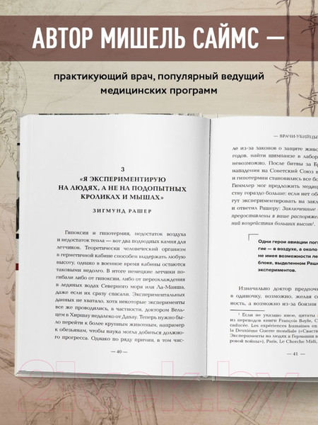 Изображение товара Книга Бомбора Врачи-убийцы / 9785041931704 (Саймс М.)