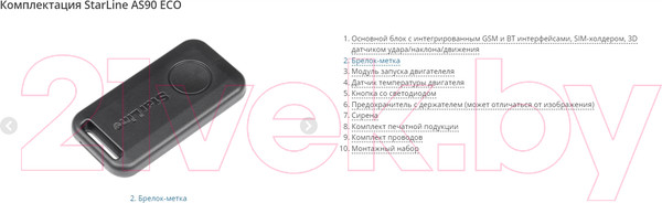 Изображение товара Автосигнализация StarLine AS90 Eco
