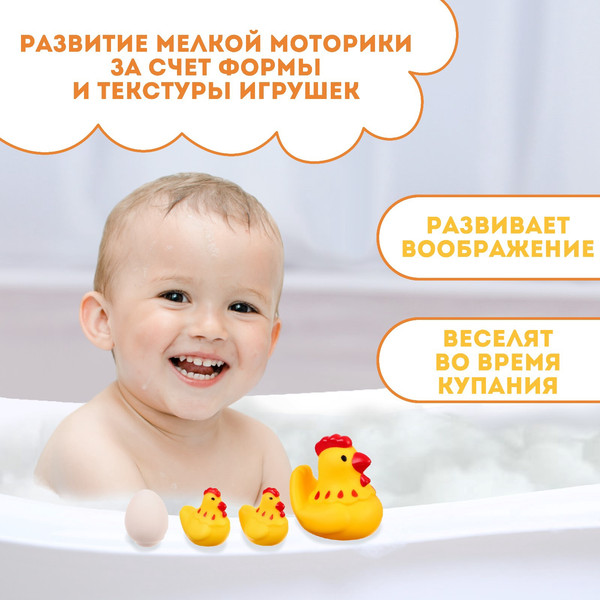 Изображение товара Набор игрушек для ванной Крошка Я Курочка и детишки / 9936702