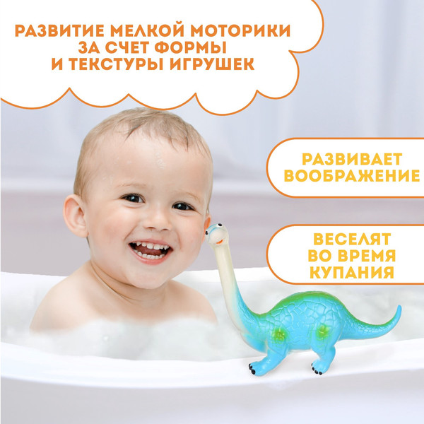Изображение товара Набор игрушек для ванной Крошка Я Динозавр: Диплодок / 10095577