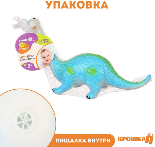 Изображение товара Набор игрушек для ванной Крошка Я Динозавр: Диплодок / 10095577