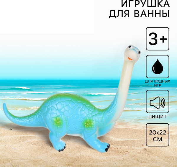 Изображение товара Набор игрушек для ванной Крошка Я Динозавр: Диплодок / 10095577