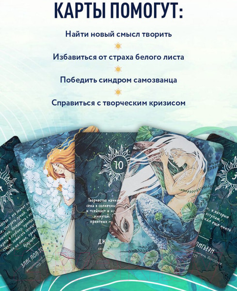 Изображение товара Гадальные карты Бомбора Метафорические карты. Дух творчества / 9785041885588