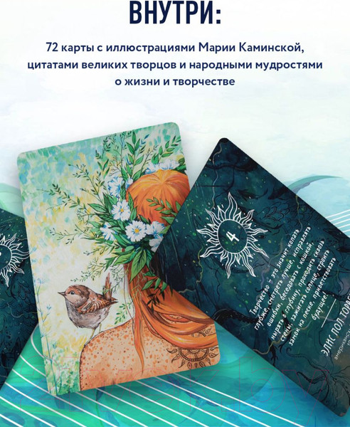 Изображение товара Гадальные карты Бомбора Метафорические карты. Дух творчества / 9785041885588