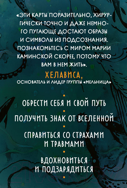 Изображение товара Гадальные карты Бомбора Метафорические карты. Дух творчества / 9785041885588