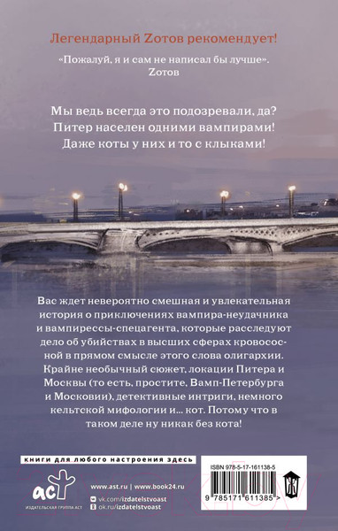 Изображение товара Книга АСТ Демоны Невского проспекта / 9785171611385 (Морана В.)