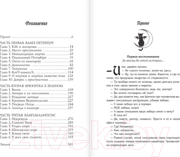 Изображение товара Книга АСТ Демоны Невского проспекта / 9785171611385 (Морана В.)