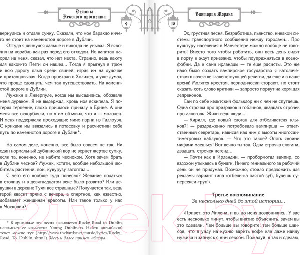 Изображение товара Книга АСТ Демоны Невского проспекта / 9785171611385 (Морана В.)
