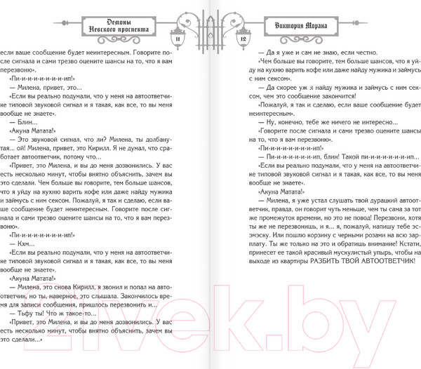 Изображение товара Книга АСТ Демоны Невского проспекта / 9785171611385 (Морана В.)