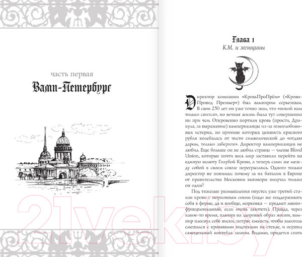 Изображение товара Книга АСТ Демоны Невского проспекта / 9785171611385 (Морана В.)