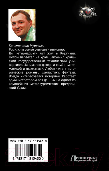 Изображение товара Книга АСТ Дорога, ведущая в никуда / 9785171515430 (Муравьев К.Н.)