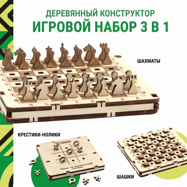 Изображение товара Сборная модель Drovo 3 в 1 / DR019