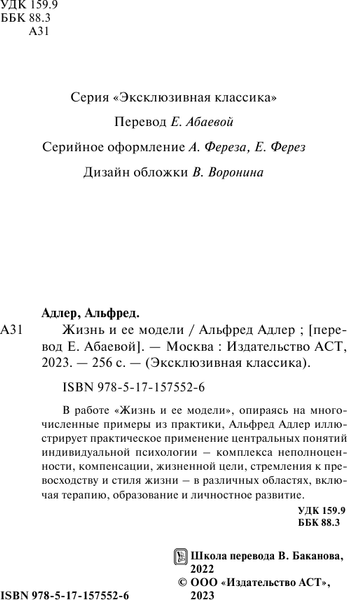 Изображение товара Книга АСТ Жизнь и ее модели, мягкая обложка (Адлер Альфред)