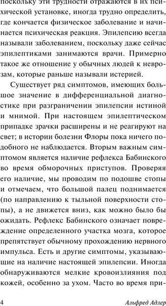 Изображение товара Книга АСТ Жизнь и ее модели, мягкая обложка (Адлер Альфред)