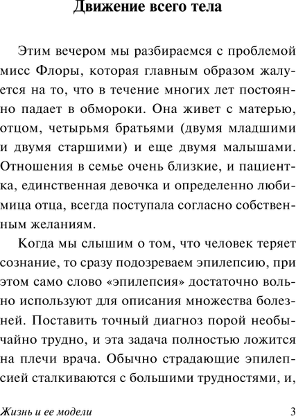 Изображение товара Книга АСТ Жизнь и ее модели, мягкая обложка (Адлер Альфред)