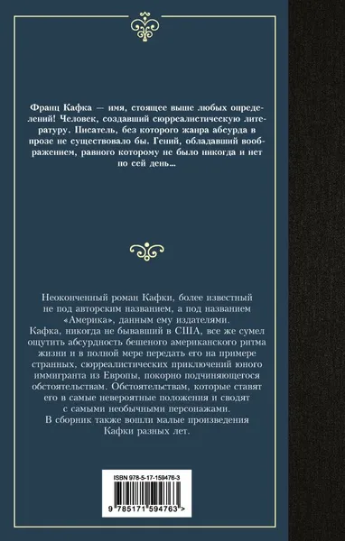 Изображение товара Художественная книга АСТ Пропавший без вести, твердая обложка (Кафка Франц)