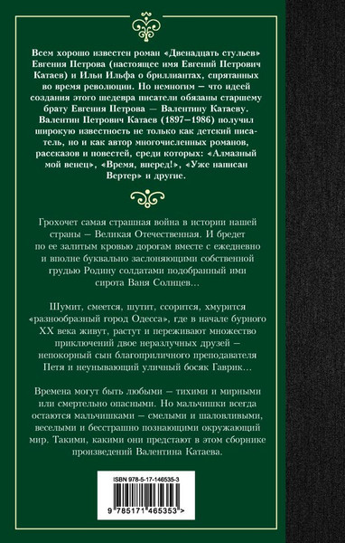 Изображение товара Художественная книга АСТ Сын полка. Белеет парус одинокий, твердая обложка (Катаев Валентин)
