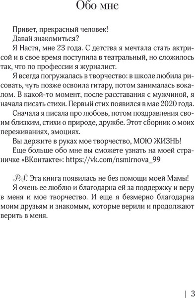 Изображение товара Книга АСТ О чувствах... Твердая обложка (Смирнова Анастасия)