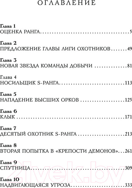 Изображение товара Книга АСТ Поднятие уровня в одиночку. Solo Leveling. Книга 3, твердая обл. (Чхугон)