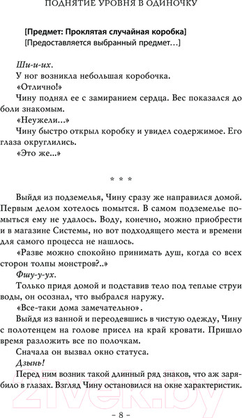 Изображение товара Книга АСТ Поднятие уровня в одиночку. Solo Leveling. Книга 3, твердая обл. (Чхугон)