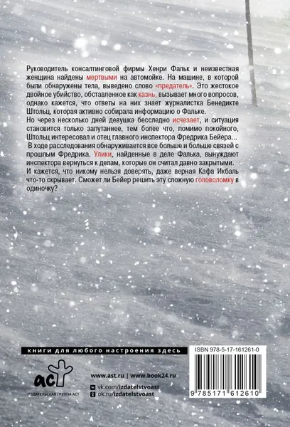 Изображение товара Художественная книга АСТ Крест, мягкая обложка (Йонсруд Ингар)