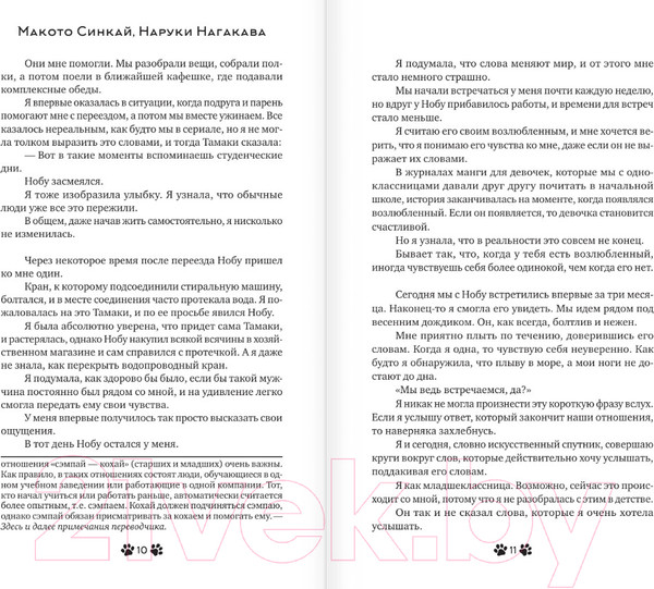 Изображение товара Книга АСТ Она и ее кот / 9785171456061 (Синкай М., Нагакава Н.)