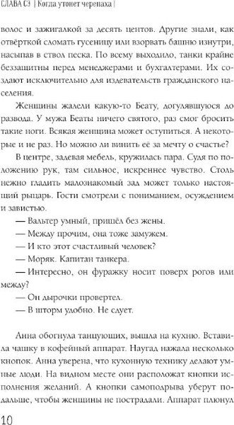 Изображение товара Художественная книга АСТ Когда утонет черепаха мягкая обложка (Сэ Слава)