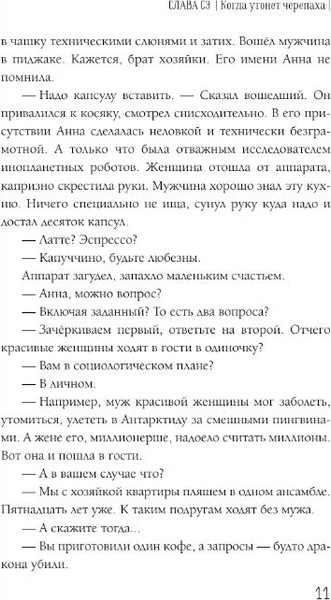 Изображение товара Художественная книга АСТ Когда утонет черепаха мягкая обложка (Сэ Слава)