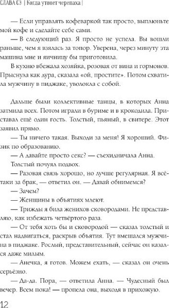 Изображение товара Художественная книга АСТ Когда утонет черепаха мягкая обложка (Сэ Слава)