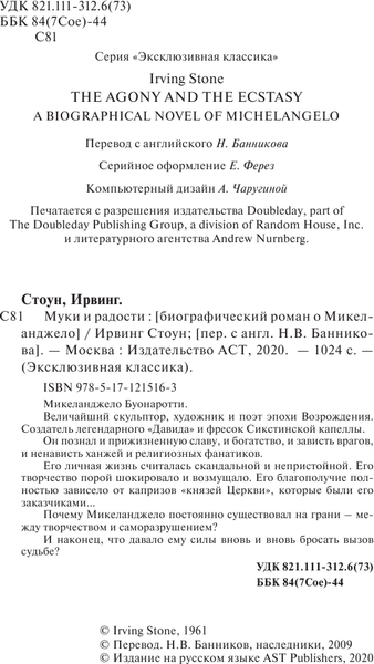 Изображение товара Книга АСТ Муки и радости, мягкая обложка (Стоун Ирвинг)
