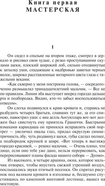 Изображение товара Книга АСТ Муки и радости, мягкая обложка (Стоун Ирвинг)