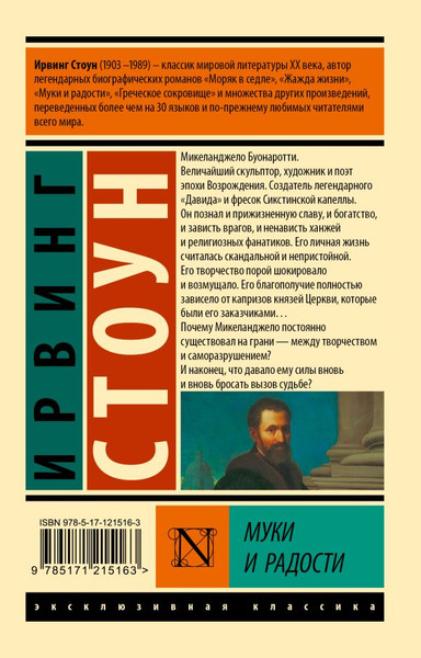 Изображение товара Книга АСТ Муки и радости, мягкая обложка (Стоун Ирвинг)