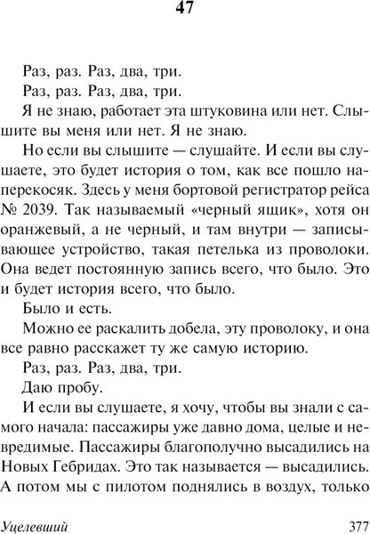 Изображение товара Книга АСТ Уцелевший, мягкая обложка (Паланик Чак)