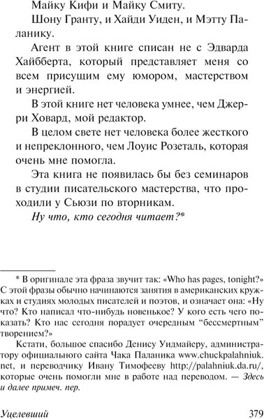 Изображение товара Книга АСТ Уцелевший, мягкая обложка (Паланик Чак)