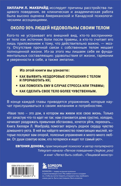 Изображение товара Книга Бомбора Мудрость тела. Как наладить отношения с собой и едой (МакБрайд Хиллари)