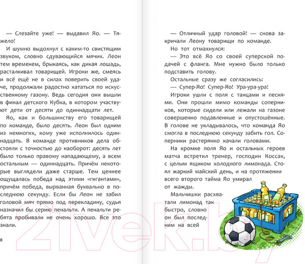 Изображение товара Книга АСТ Академия футбола. Важное решение / 9785171607203 (Шлютер А., Маргил И.)