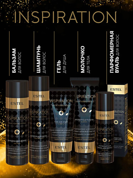 Изображение товара Набор косметики для тела Estel Inspiration Спрей+Гель д/д+Молочко (100мл+200мл+150мл)
