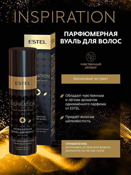 Изображение товара Набор косметики для тела Estel Inspiration Спрей+Гель д/д+Молочко (100мл+200мл+150мл)