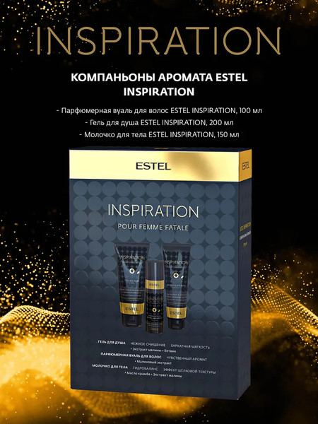 Изображение товара Набор косметики для тела Estel Inspiration Спрей+Гель д/д+Молочко (100мл+200мл+150мл)