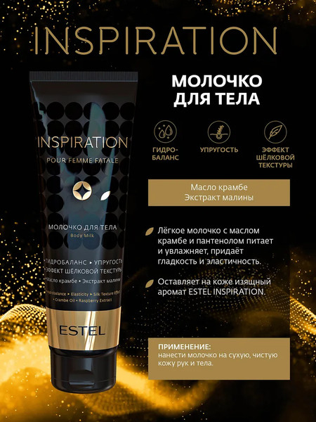 Изображение товара Набор косметики для тела Estel Inspiration Спрей+Гель д/д+Молочко (100мл+200мл+150мл)