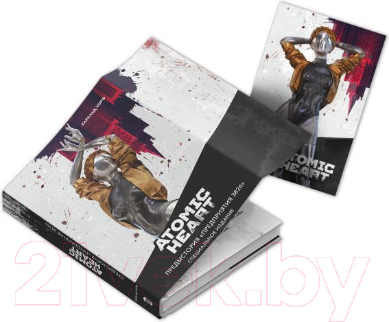 Изображение товара Книга АСТ Atomic Heart. Предыстория Предприятия 3826. Специальное издание (Хорф Х.)