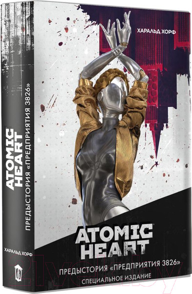 Изображение товара Книга АСТ Atomic Heart. Предыстория Предприятия 3826. Специальное издание (Хорф Х.)