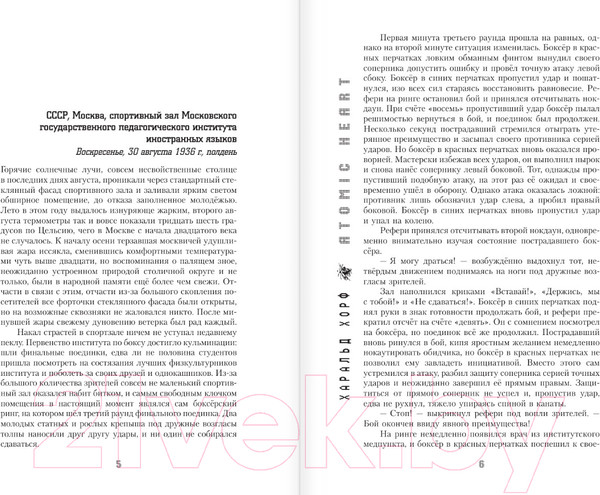 Изображение товара Книга АСТ Atomic Heart. Предыстория Предприятия 3826. Специальное издание (Хорф Х.)