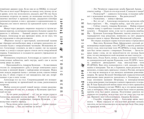 Изображение товара Книга АСТ Atomic Heart. Предыстория Предприятия 3826. Специальное издание (Хорф Х.)