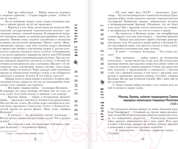 Изображение товара Книга АСТ Atomic Heart. Предыстория Предприятия 3826. Специальное издание (Хорф Х.)